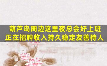 梧州夜场招聘